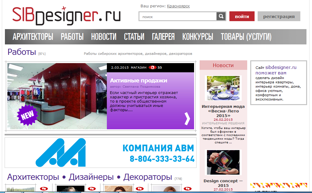 Журнал интерьеров красноярск Журнал интерьеров красноярск